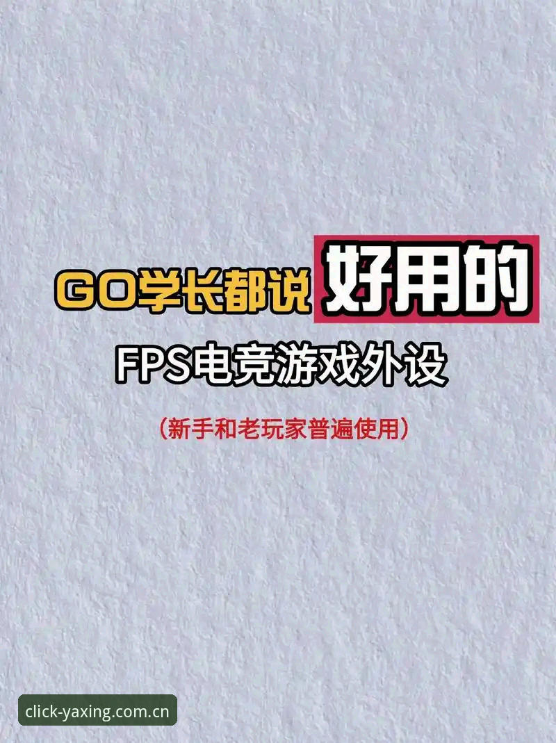 《从新手到老手，电竞赛程表2026的高效实用指南——每一次点击都精确响应的技巧与原理》